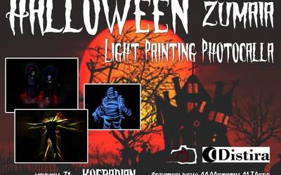 Distirak 'Light painting' photocalla antolatu du ostegunerako